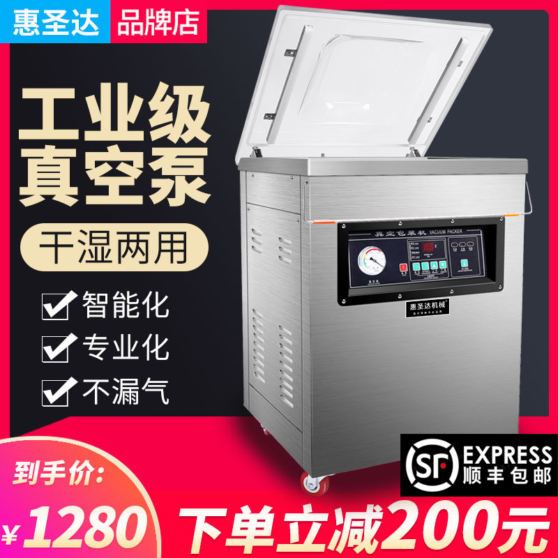 Hui Shengda vacuum food packaging machine large wet and dry packaging machine commercial automatic pumping compression sealing machine