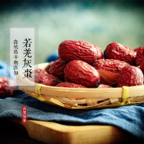 Story in the mountains ⊙ Ruoqiang red dates Xinjiang gray jujube super natural air dry 300 grams (original ecology not cleaned)