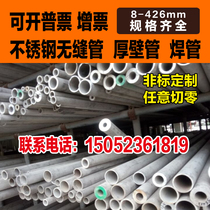 304 316L Stainless steel pipe Steel pipe Seamless pipe Hollow pipe Round pipe Outer diameter 32mm Wall thickness 3mm Inner diameter 26mm