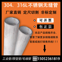 304 STAINLESS steel pipe Seamless pipe Round pipe Steel pipe Hollow pipe Outer diameter 76MM INNER DIAMETER 70MM WALL THICKNESS 3MM Inquiry