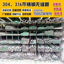304 STAINLESS steel pipe 316L stainless steel seamless pipe THICK-walled pipe sanitary pipe ROUND pipe OUTER DIAMETER 8MM-426MM ZERO cutting