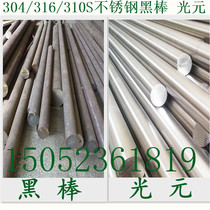 304 316 2520 STAINLESS STEEL BAR BLACK bar GUANGYUAN STAINLESS steel ROUND STEEL DIAMETER 6MM-300MM ZERO cut