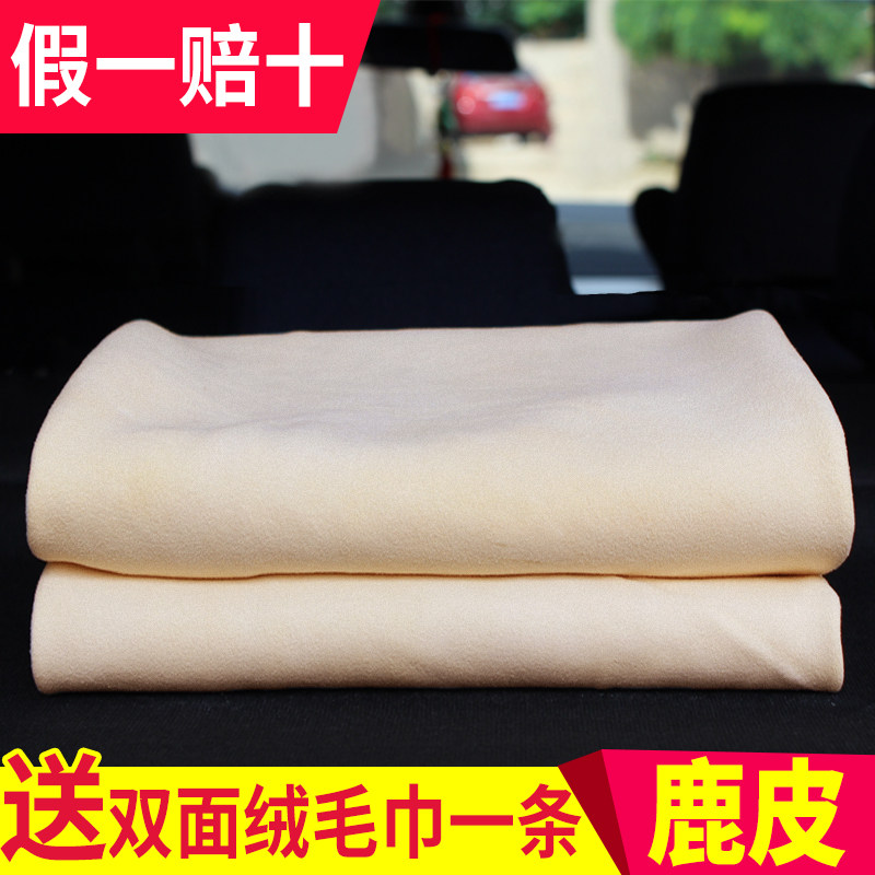 Deer skin wipe wipe without trace large absorption and thick glass towel for automobile special leather wipe
