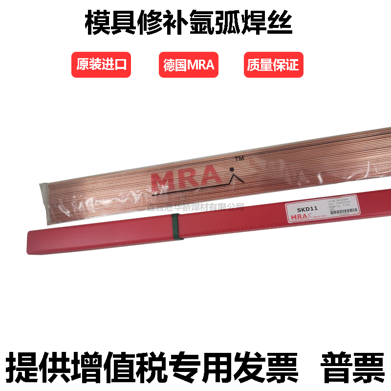 German MRA welding wire SKD11 1.2mm 1.6*1000mm mold repair argon electrode laser wire