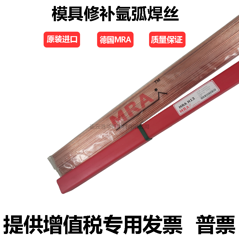 Germany imported MRA SKD11 welding wire SKD61 738 H13 P20 718 67Ni die repair welding wire