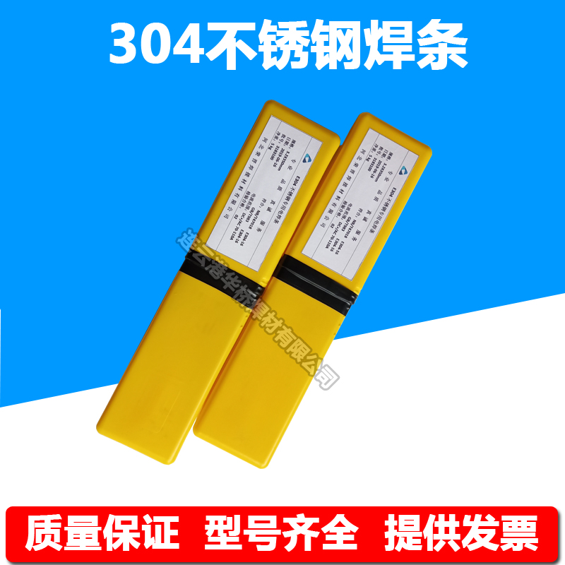 304 welding rod welding machine with 304 stainless steel electric welding rod 2 5 3 2 4 0mm ER304 argon arc welding wire