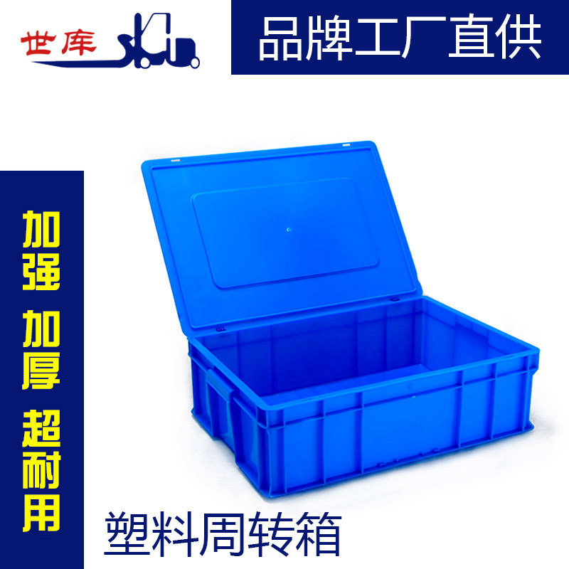 Shiku SKU thickened plastic logistics box Turnover box Fish and turtle box Food box Storage and finishing storage box