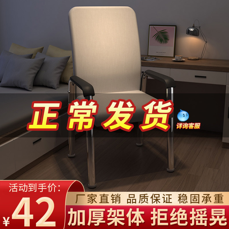 Computer chair home comfortable sedentary back stool dormitory learning seat staff office meeting mahjong chair