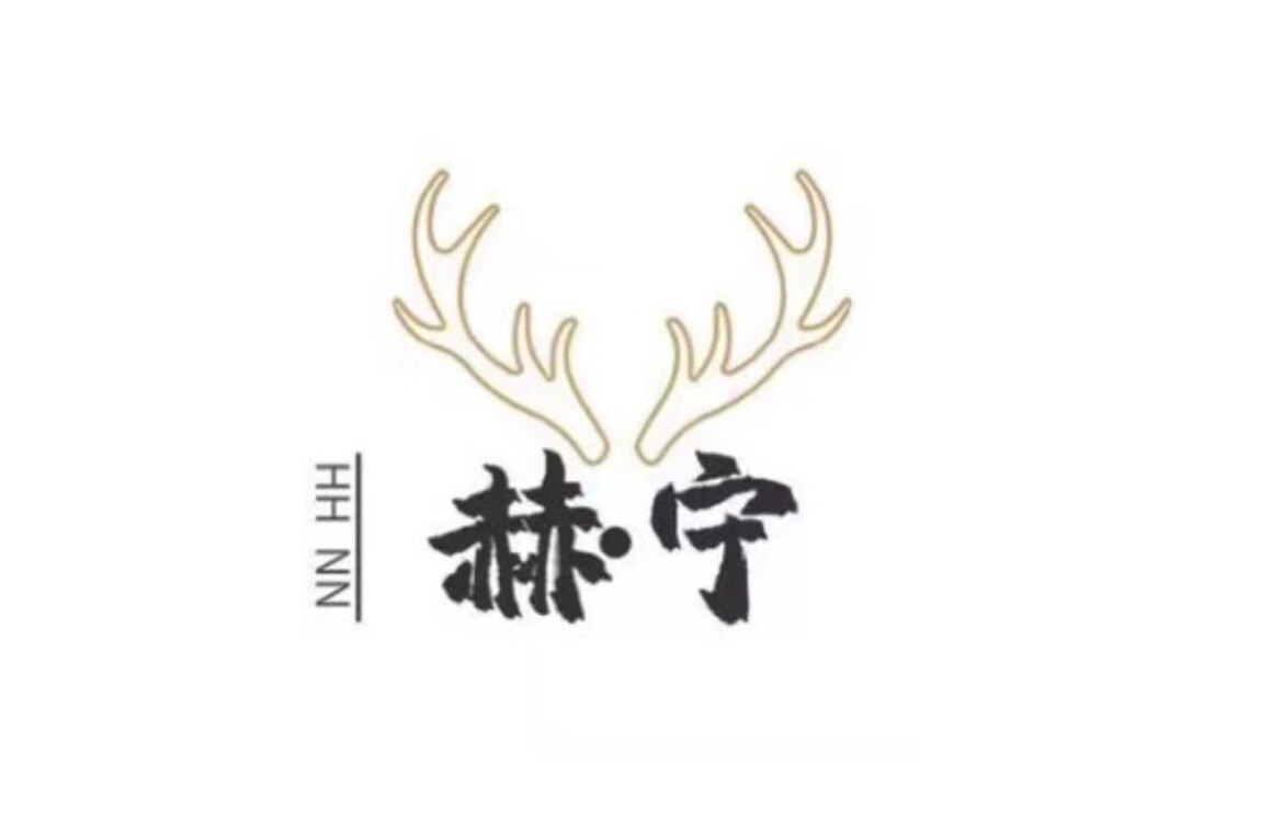 赫宁HENING