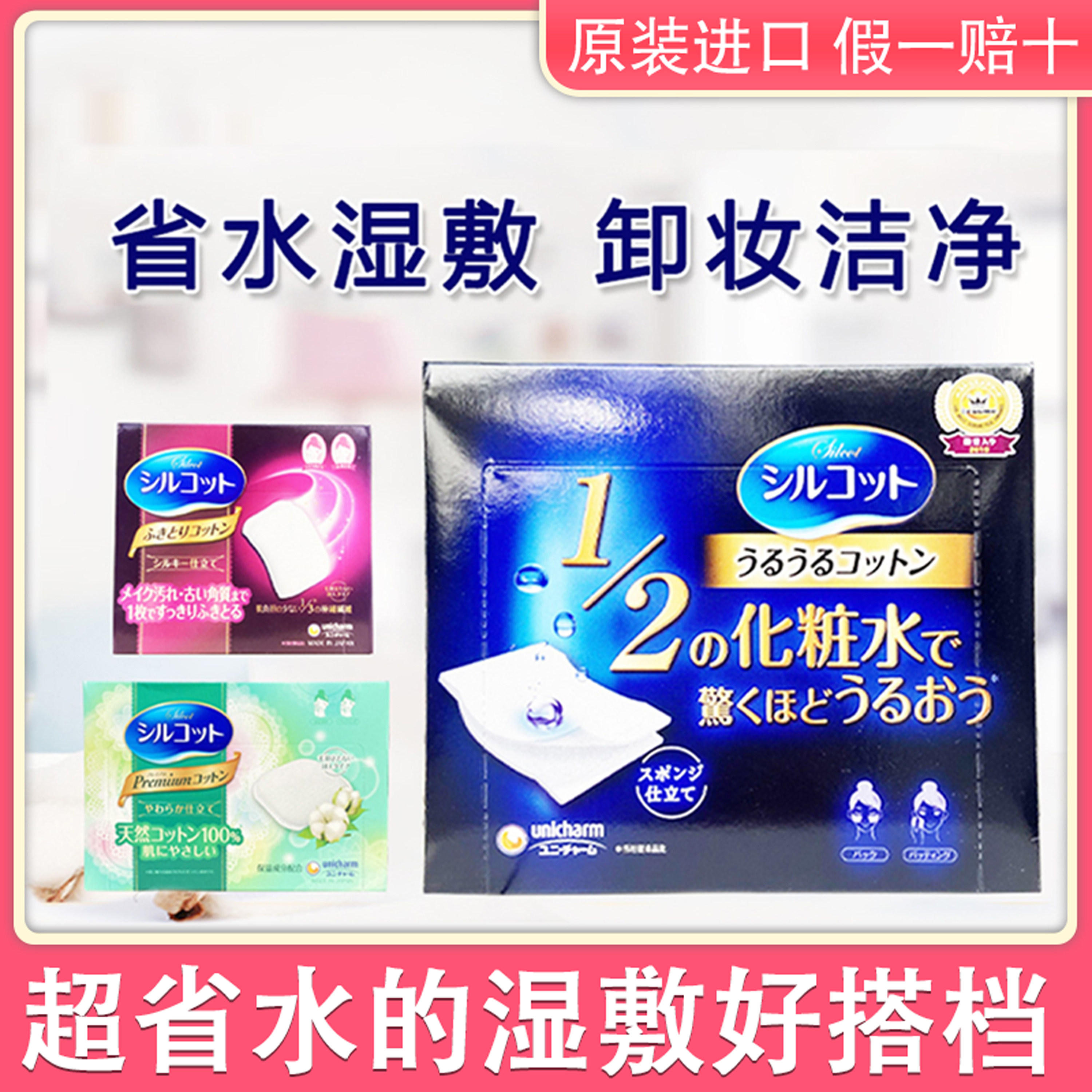 Japan's Unicharm cotton thin 1 2 water-saving wet compress women's special face makeup remover cotton stretchable box