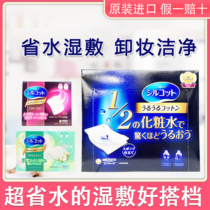 Japan Unicharm makeup cotton thin 1 2 water-saving wet compress for womens special facial makeup remover cotton stretchable box