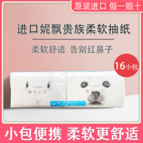 Japan imported Nepia Ni floating nose noble soft and delicate portable pocket handkerchief meal noodles paper towel 16 packs