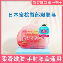 Japanese pelican beautiful butt peach pp soap butt to remove melanin artifact moisturizing pink and smooth butt female