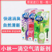 Japans Kobayashi Pharmaceutical A drop of deodorant yuan toilet deodorant toilet deodorant aromatherapy toilet 1 drop of fresh air