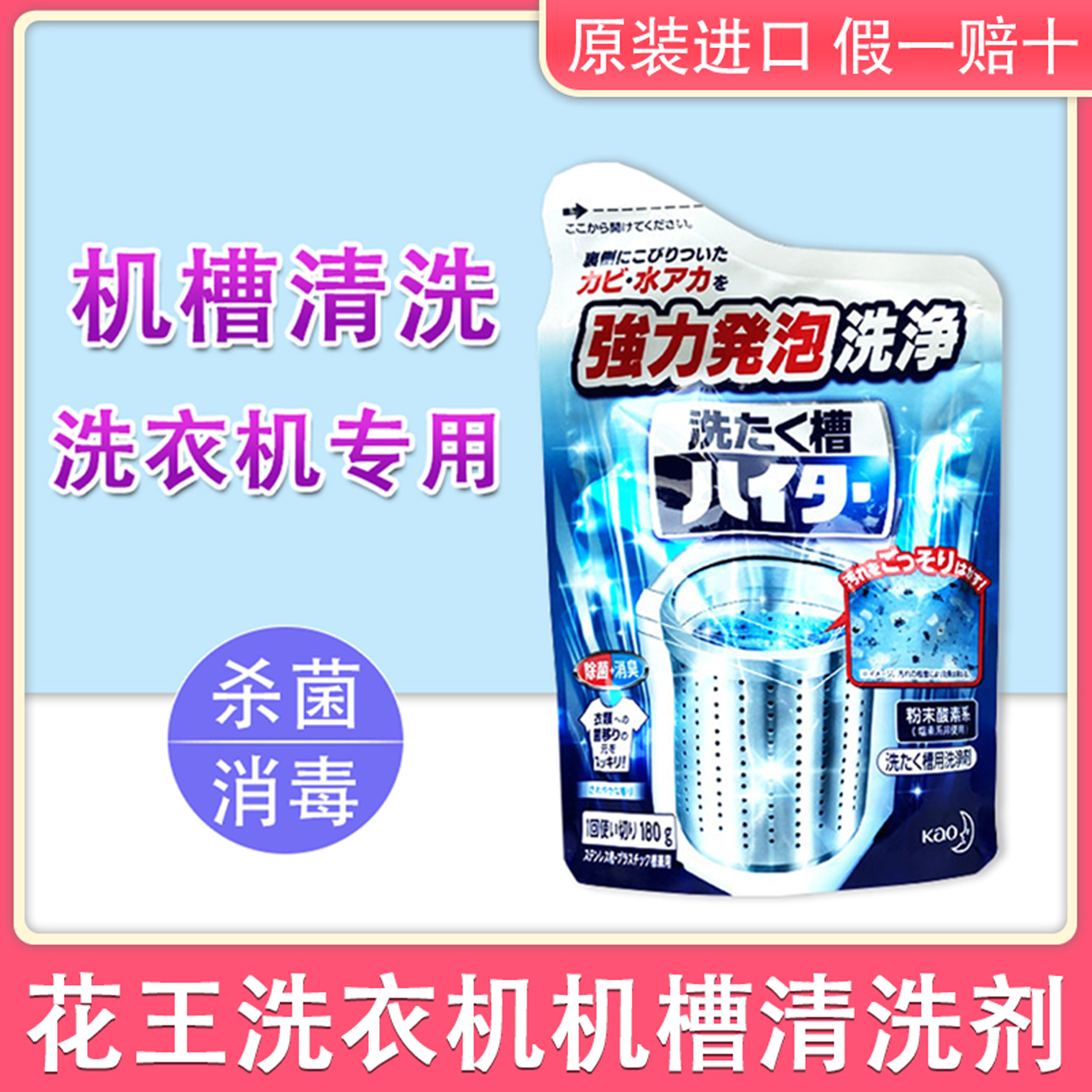 Japanese flower king washing machine trough cleaning agent for stains powder disinfection and descaling cleanser roller-type wave-Taobao