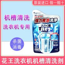 Japanese Kao washing machine tank cleaning agent stain removal powder disinfection sterilization descaling cleaner drum type wave wheel type