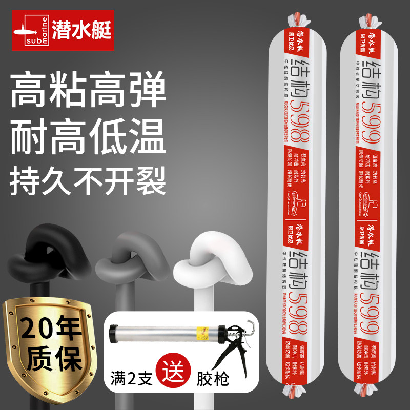 Diving Boat Structural Glue Neutral Silicone Waterproof Sealant Quick Dry Type Powerful Door Wall Sealing Edge Outdoor construction