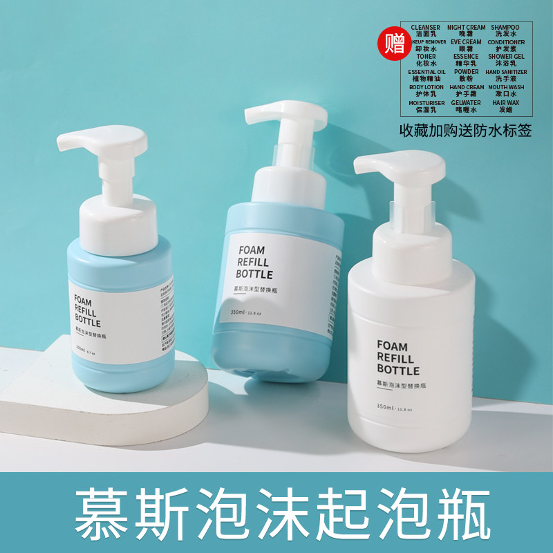 Mousse Bubbling Bottle Wash of Foam Dispenser Hand Sanitizer Shampoo by pressing type of foam Foam Dispensing Bottle