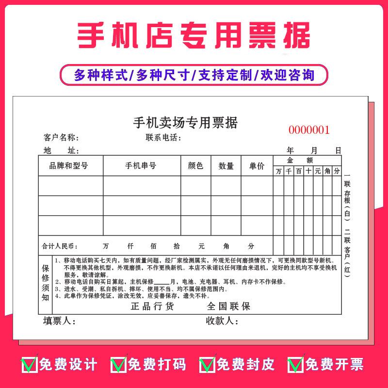 Mobile telecommunications unified receipt service receipt service acceptance of mobile telecommunications unified sales order store
