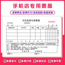 Mobile phone store sales order store unified special receipt repair service receipt single mobile telecom Unicom documents