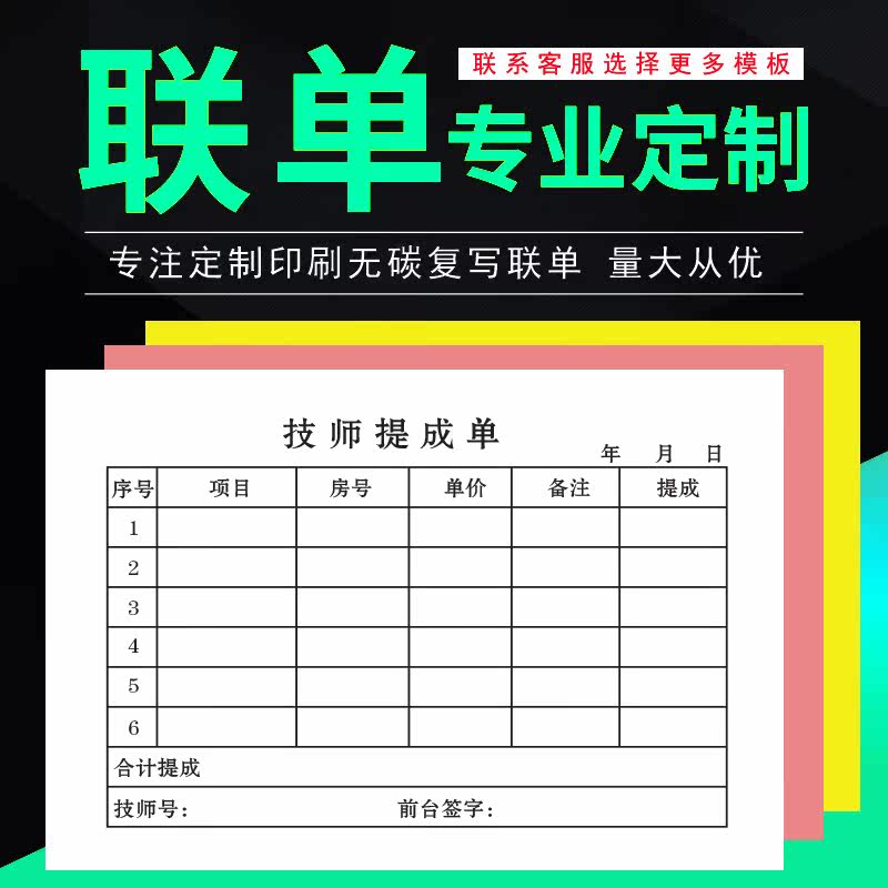 Technician commission single Club Massage parlor Foot bath beauty salon Manual single performance commission table meter Work order Customized customized