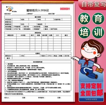 Dance Music Art registration form education and training institution course sales agreement School tutorial class receipt customization