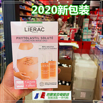 lierac Lilek stretch marks essence pregnant women special yu self-defense oil postpartum repair dispelling pregnancy oil