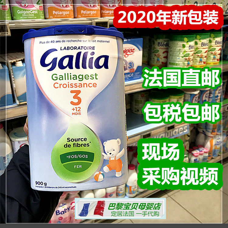 Gallia France Direct mail Danone Jirija Ghallia digests baby milk powder 3 paragraphs 900g-bag tax