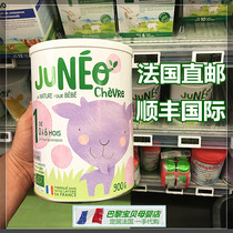 Peimi Lei premilait Juneo baby baby 1 segment French direct mail organic goat milk powder 900g