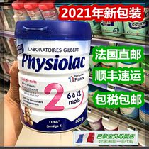 French direct mail 6 cans of tax import physiolac Feasili baby standard milk powder 2 6-12 months