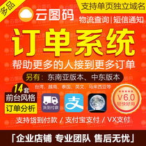 Cloud map code order system mobile phone WeChat multi-product online order website PHP single page bidding management source code