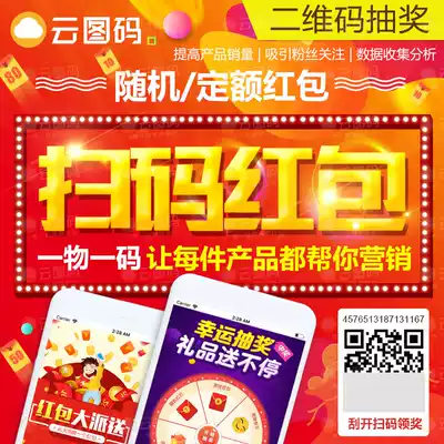 One thing one code two-dimensional code scan code to receive cash red envelopes WeChat public number lucky draw shopping guide system Cloud image code