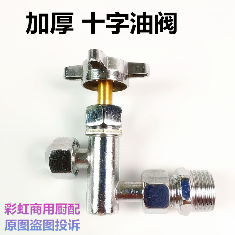 Cross Oil Valve Alcohol-based Fuel Oil Valve Switch Methanol Furnace Valve Anti-Rot Oil Valve Environmental Protection Oil Copper Cross Valve
