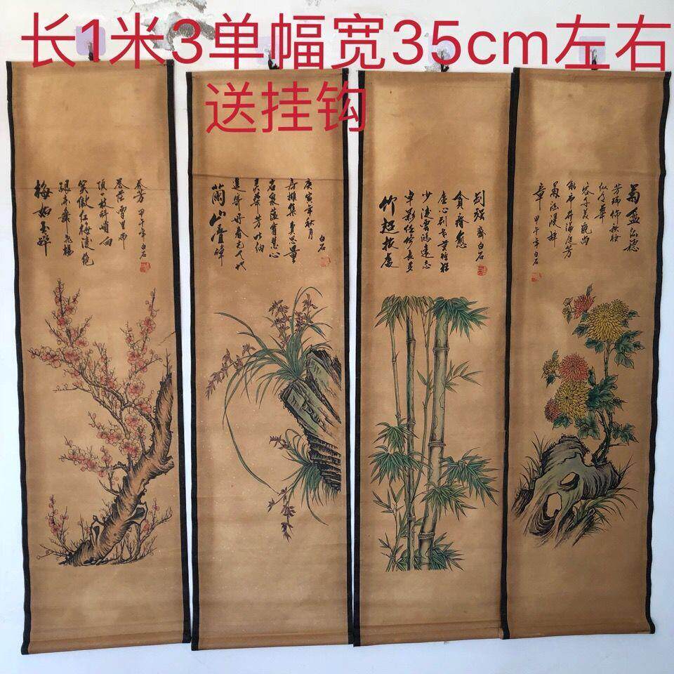 Antique calligraphy and painting Qi Baishi plum, orchid, bamboo and chrysanthemum 4 screens Chinese painting decoration hanging painting Zhongtang special price