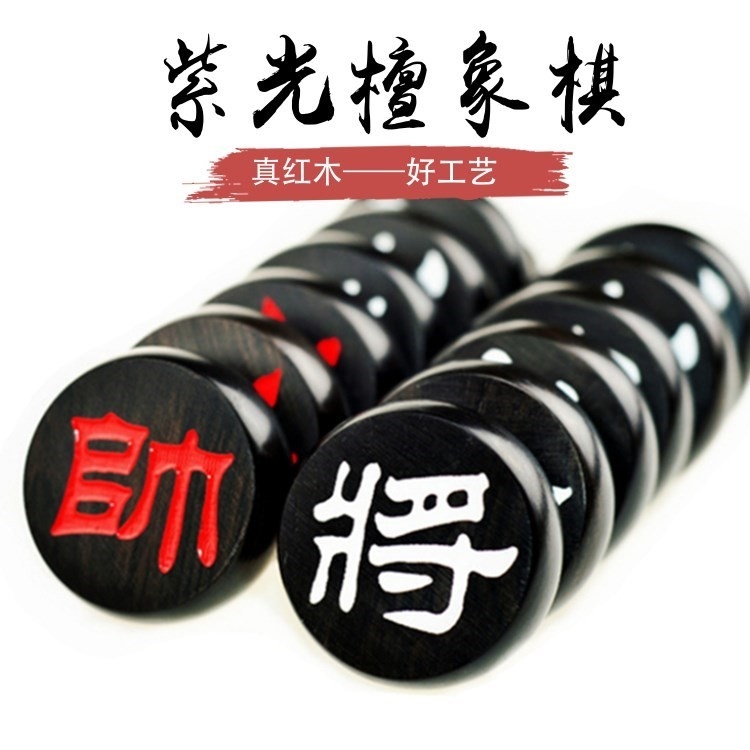 High-grade Mahogany Chess Yin Carved Purple Sandalwood Chinese Chess Solid Wood Yin Carved Ebony Chess Gift Leather Chessboard