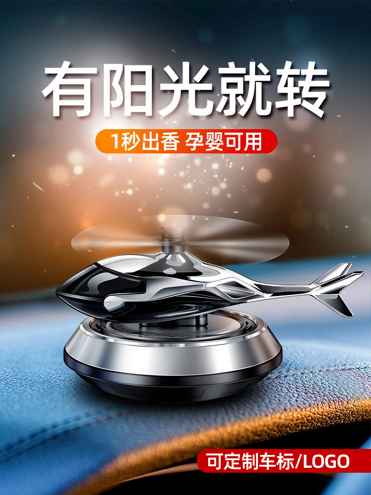 Car perfume car aromatherapy car deodorant long-lasting fragrance light fragrance solar helicopter decoration