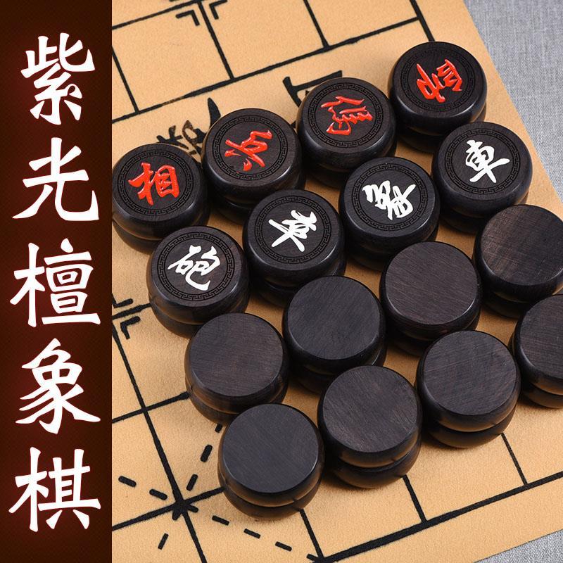 Chinese chess high-end Indonesian purple sandalwood solid wood chess piece black sandalwood Yin carving portable collection gift set for elders