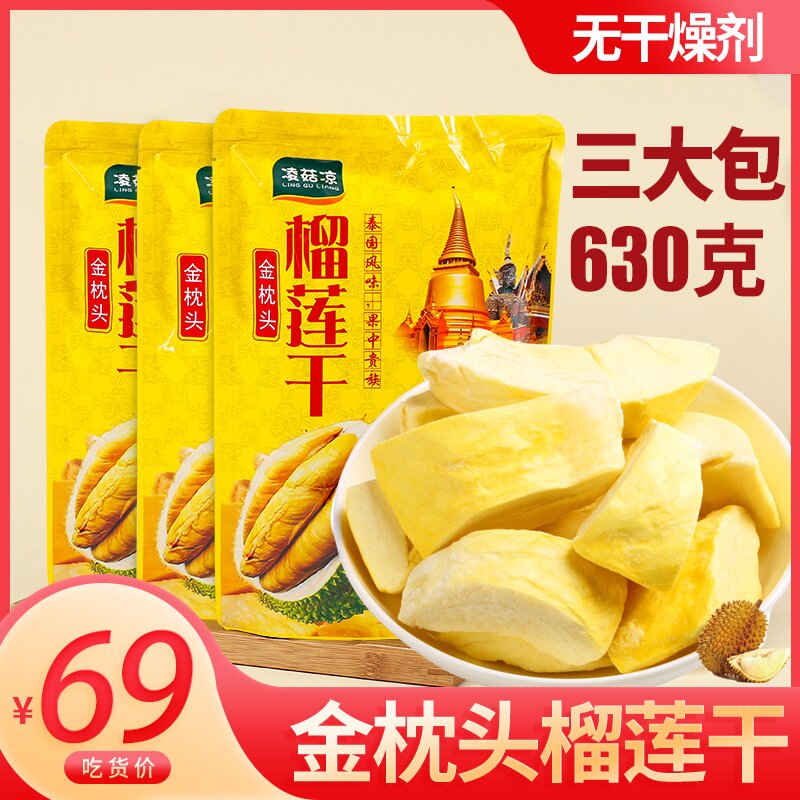 Thai specialty freeze-dried golden pillow dried durian 210*3 large package of crisp dried fruit pregnant women and children leisure snacks