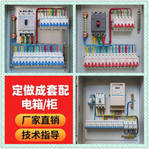 Low pressure kit distribution box three-phase four-wire switch lighting control cabinet 1st level 2nd class Site box Strong electric wiring box