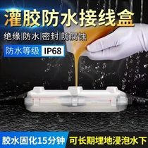 Outdoor pouring glue type waterproof junction box IP68 submersible cable middle connection head sealing glue injection glue protection box