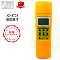  Taiwan Hengxin original AZ-8705 temperature and humidity meter handheld portable high sensitive temperature and humidity detector