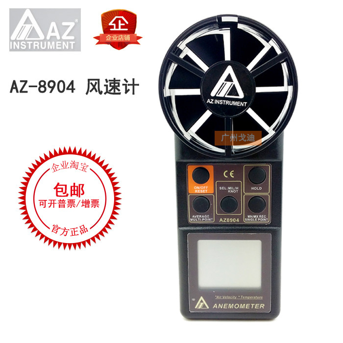 Taiwan Hengxin original AZ - 8904 wind speed gauge high sensitive wind speed gauge simultaneously displays wind temperature monitoring