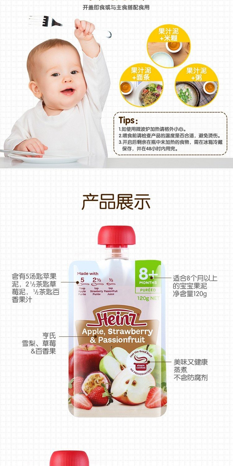 [澳洲进口]宝宝辅食果泥Heinz\/亨氏苹果草莓百