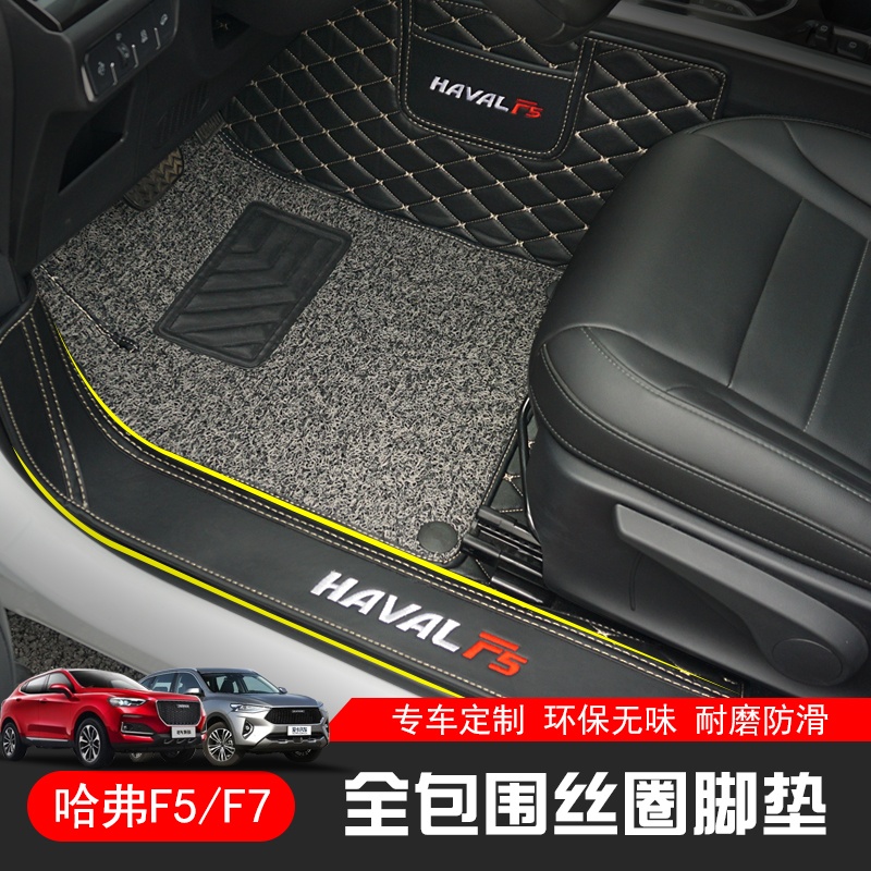 19 Haval F5 fully surrounded double-layer silk ring foot pad Harvard f7 leather foot pad modified special interior decoration