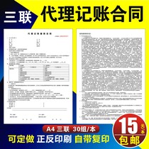 Custom financial agent bookkeeping contract Company registration agreement Accounting bill Consulting service contract Two or three custom