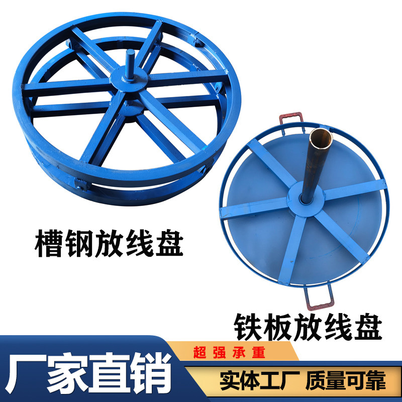 Cable payout reel channel payout reel disk cable rack iron plate steel strand rack horizontal payout reel