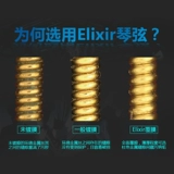 Иликс -гитарные струны народная гитарная фортепианная набор набора 6 16052 Elixir Ilix