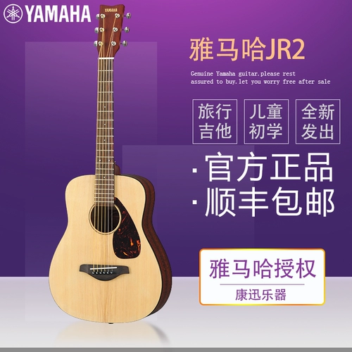 Yamaha/Yamaha JR-2S серия туристической гитары Детские народные слухи 34 дюйма