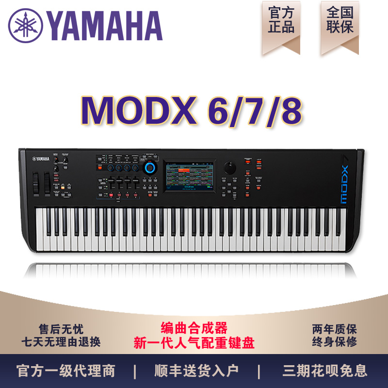 YAMAHA Yamaha synth MODX8 7MODX6 Heavy hammer arrangement electronic keyboard MOXF upgrade 88 keys