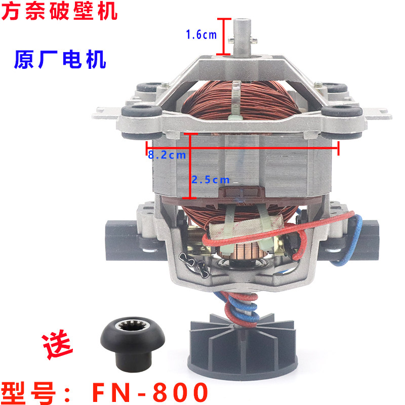 Fangnai FN - 800 Wall - breaking Health Machine Soybean Milk Machine Accessories Motor motor motor bearing rotor